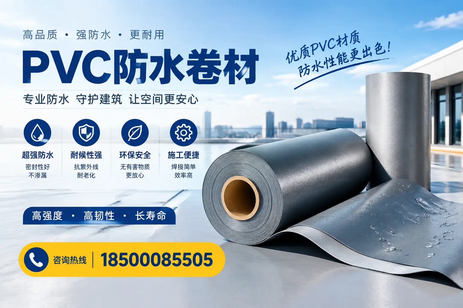 如何判断PVC防水卷材的质量优劣？长春选购技巧