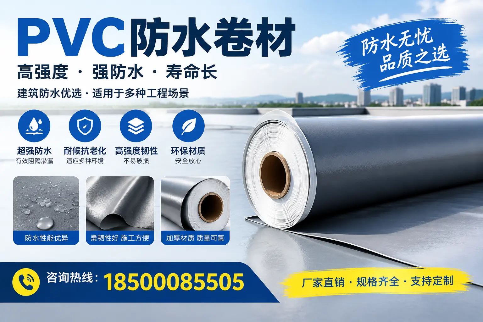 PVC防水卷材的性能测试方法，确保质量与安全长春